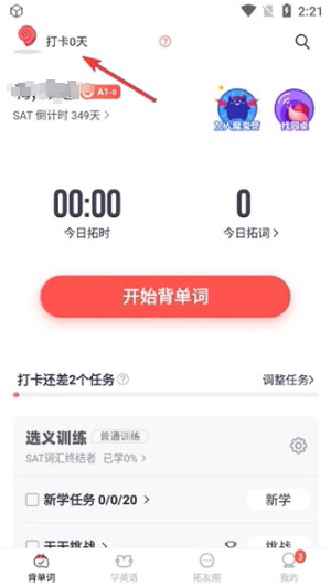 拓词背单词app下载安装官网版
