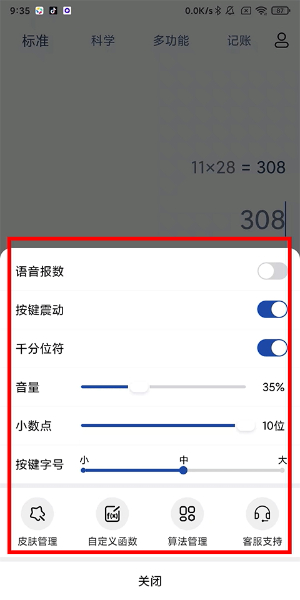 百度计算器下载安装到手机