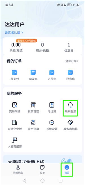 达达快送京东小时达