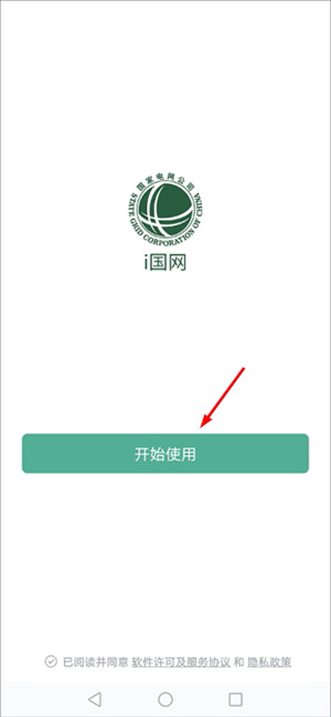 i国网app