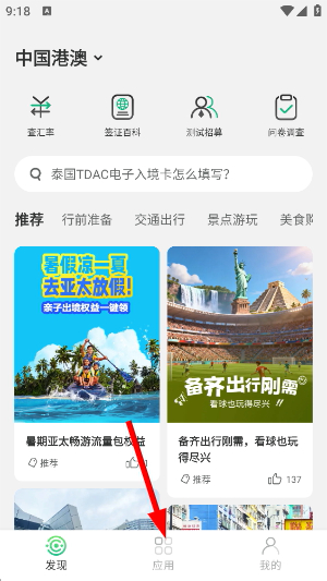 出境易