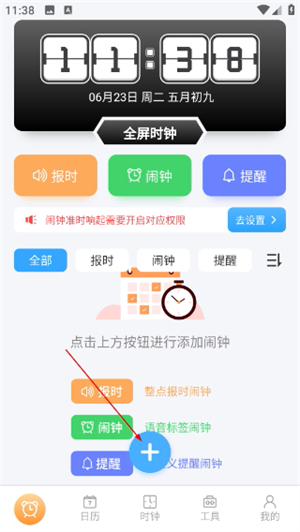 智能闹钟时钟