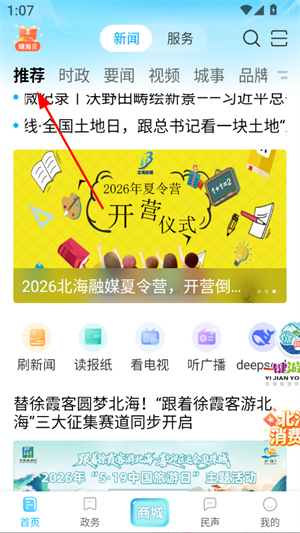 北海融媒app