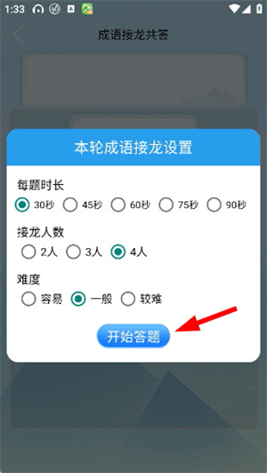 做题软件