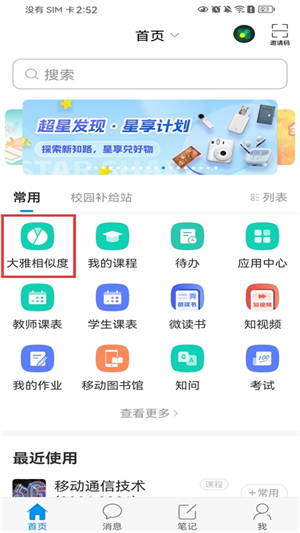 学习通app最新 下载