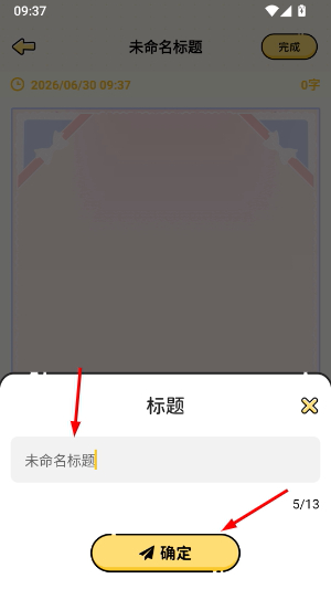 每日记事本