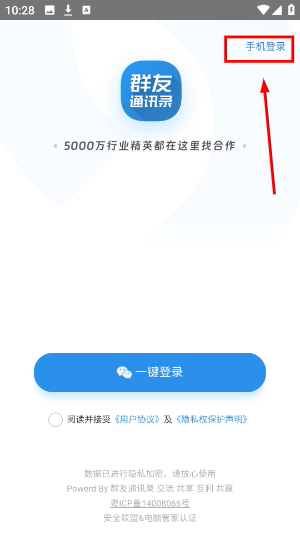 群友通讯录