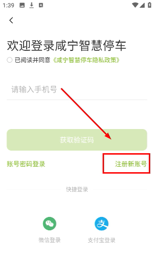 咸宁智慧停车