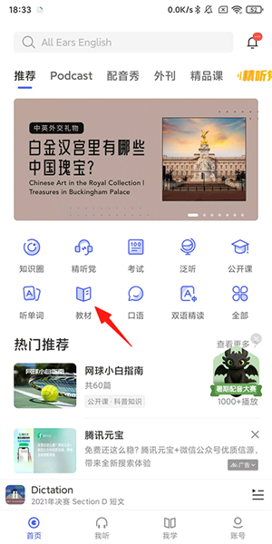每日英语听力app安卓下载