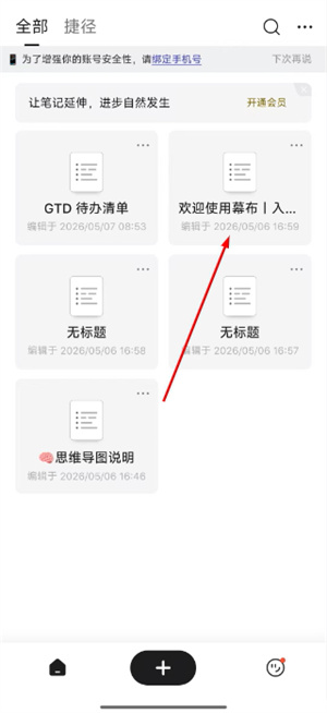 幕布app官方下载最新版