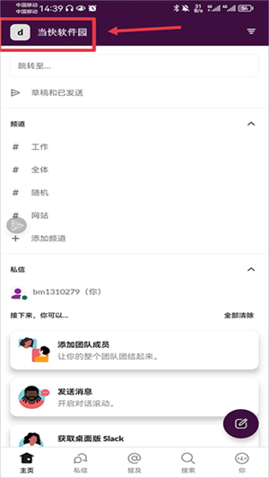 slack官方app下载