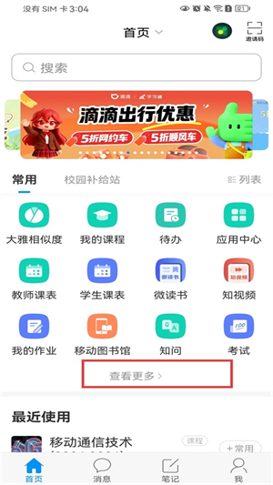 学习通app最新 下载