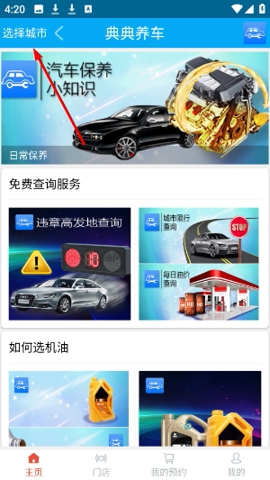 典典养车