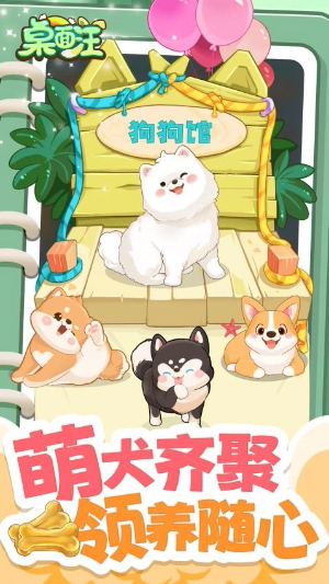 桌面汪下载正版