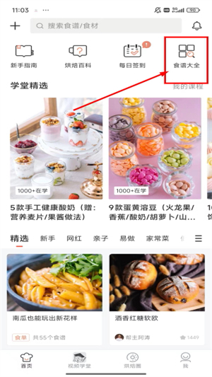 烘焙帮