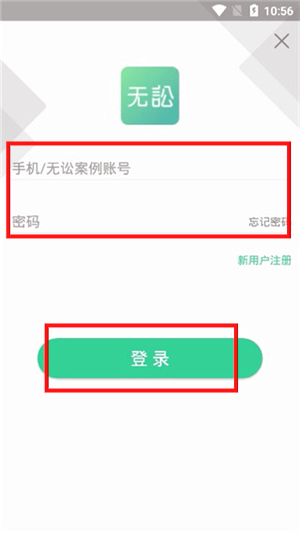 无讼律师app官方下载安装最新版