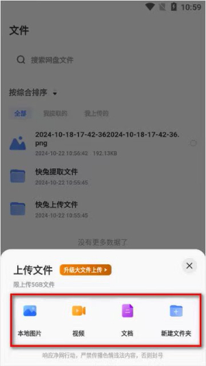 快兔网盘app官网版