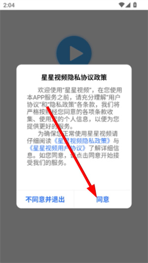 星星视频app下载