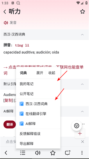 西语助手