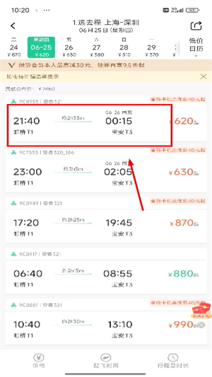 春秋航空