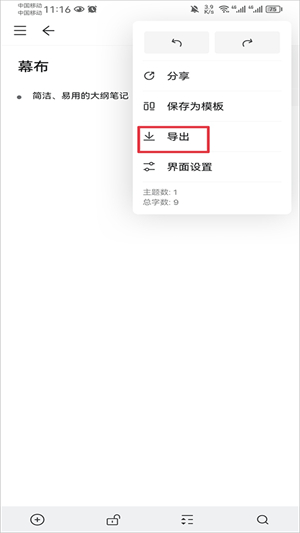 幕布app官方下载最新版