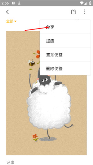 魅族便签