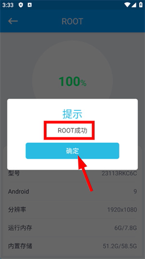 root大师官方新版本