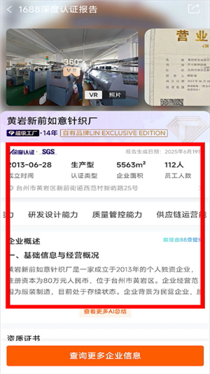 阿里巴巴批发网1688app