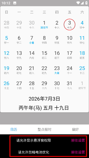正点报时