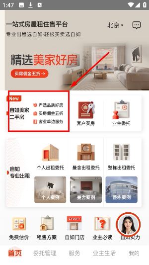 自如业主