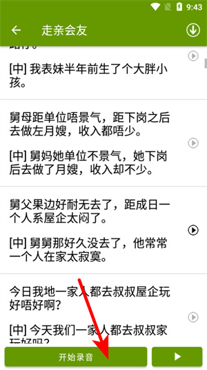 学说广东话