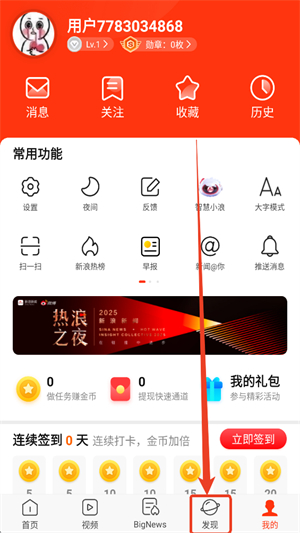 新浪新闻app官网下载安装手机版