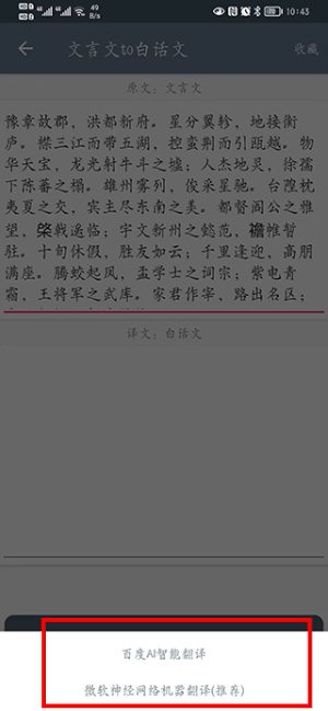 文言文翻译器转换下载安装