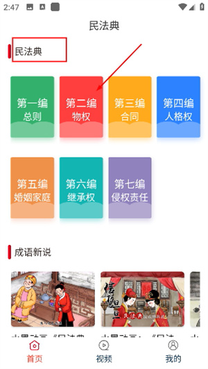 民法典随身学