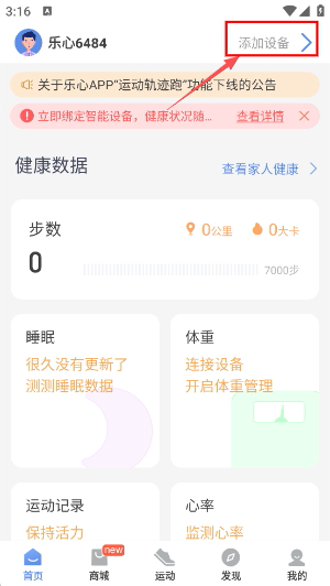 乐心手环app官网下载