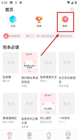 豆花阅读