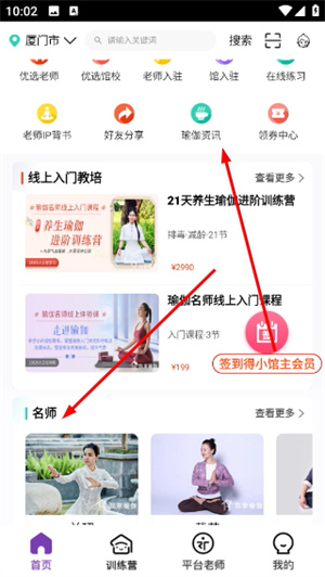 我家瑜伽下载