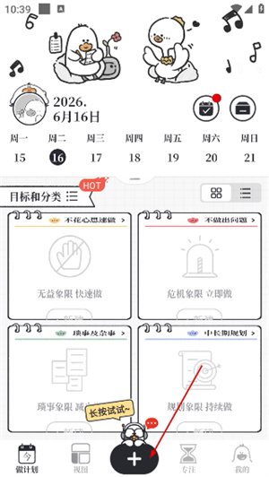 我要做计划