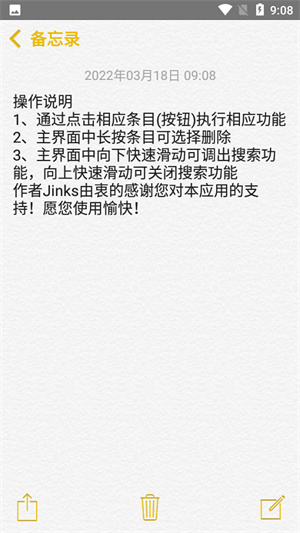 ios备忘录安卓版下载