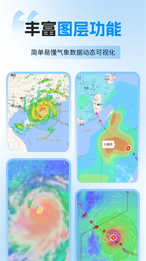 台风路径实时系统app下载