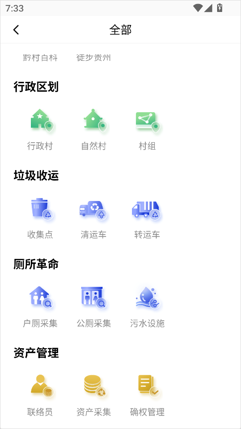 贵州省数字乡村app下载