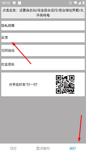 正点报时