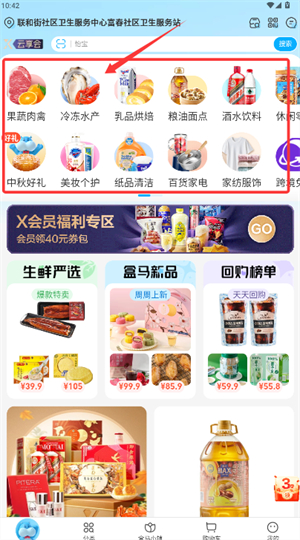 盒马鲜生app官方下载最新版