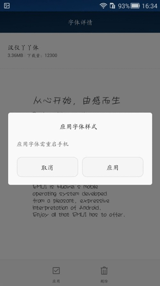 字体管家app下载最新版