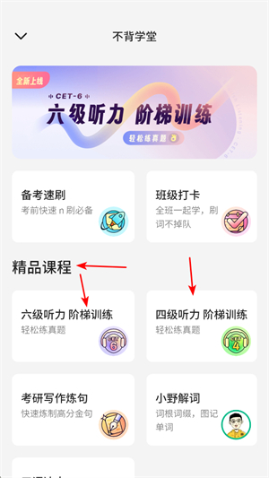 不背单词APP下载安装官方版
