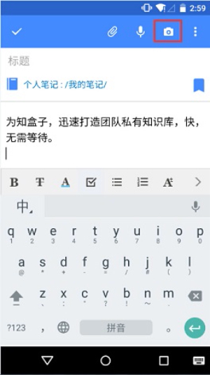 为知笔记app下载