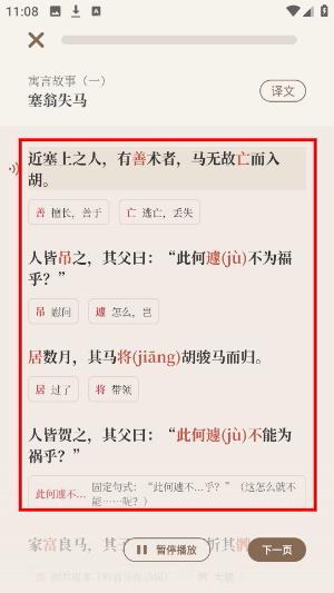 快哉文言文