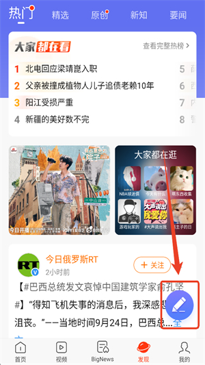 新浪新闻app官网下载安装手机版