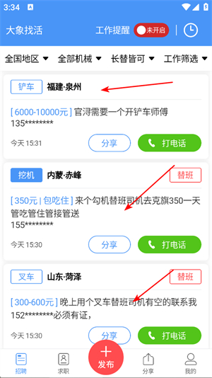 大象找活官网下载
