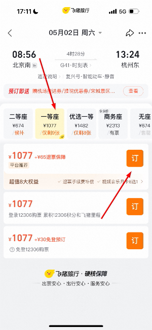 飞猪旅行app官方下载安装
